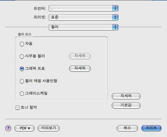 그래픽프로 (Graphic Pro). 드라이버의컬러탭에서그래픽프로 () 를선택하고세부정보 ( 자세히 ).