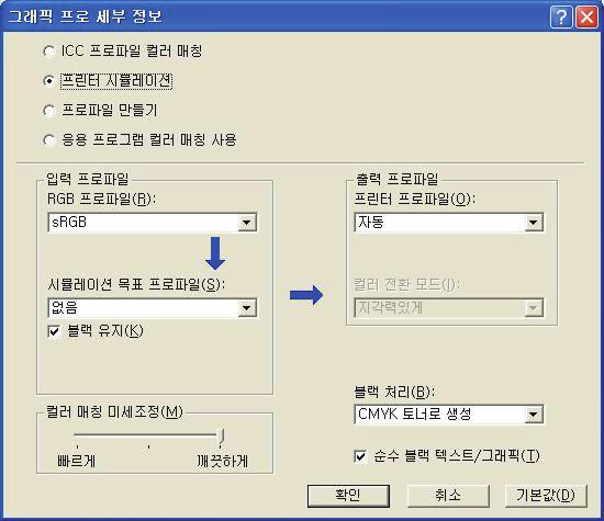 RGB 소스문서를사용할경우프린터드라이버에서다음을선택하여다른프린터의출력을시뮬레이션하십시오.. 프린터드라이버의컬러탭에서그래픽프로 () 를선택하고세부정보 ( 자세히 )... 를클릭합니다. WINDOWS 4 3 5 3 5 4 MAC. 프린터시뮬레이션 () 을선택합니다.