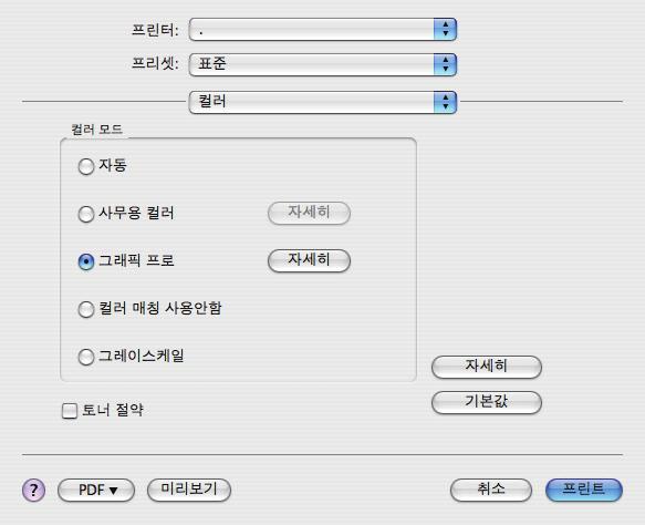 프린터드라이버설정 ICC 프로파일생성또는색일치없음 타사의소프트웨어를사용하여 ICC