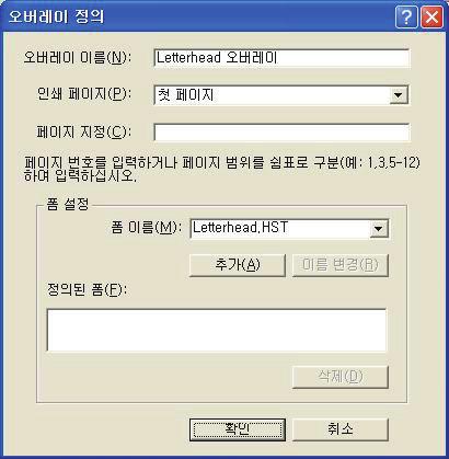 오버레이정의 이것은새오버레이의사용준비가완료되기전마지막단계입니다.. 시작메뉴나 Windows 제어판에서프린터창 (Windows XP 에서는프린터및팩스 ) 을엽니다.. 해당 PostScript 아이콘을오른쪽클릭한다음팝업메뉴에서인쇄기본설정을선택합니다. 3. 오버레이창에서새로만들기버튼을클릭합니다. 4.