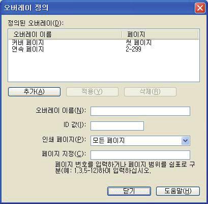 Projects > Save Project 를선택하고인식할수있도록의미있는이름 ( 예 : Letter Stationery) 을입력합니다. 9. Projects > Send Project Files to Printer 를선택하여프로젝트를프린터에다운로드합니다. 0.