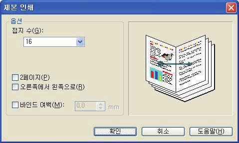 WINDOWS PCL. 드라이버의설정탭에서저장된드라이버설정중사용할드라이버설정을불러냅니다.. 레이아웃지정드롭다운목록에서재본인쇄를선택한다음옵션을클릭합니다. 3.