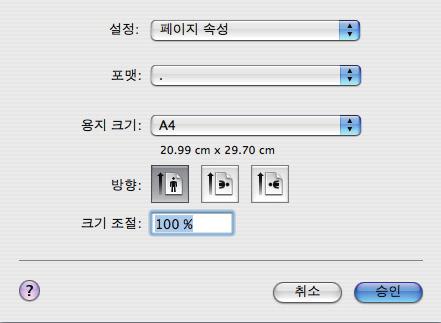 MAC OS X. 응용프로그램에서파일 > 페이지설정을선택합니다. 3 4.