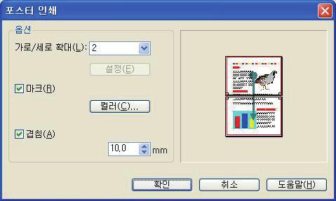 WINDOWS PCL. 드라이버의설정탭에있는레이아웃지정에서포스터인쇄를선택합니다.. 옵션... 을클릭하여옵션창을엽니다.