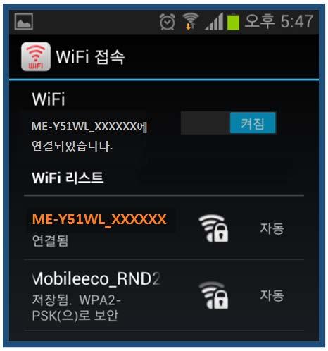 ME-Y51WL 의초기무선네트워크이름 (SSID) 은 ME-Y51WL_XXXXXX 와같은형태로되어있습니다. ME-Y51WL_XXXXXX 형태의무선네트워크이름을선택후연결버튼을클릭합니다. 초기무선네트워크이름은제품뒷면의라벨에인쇄되어있습니다.