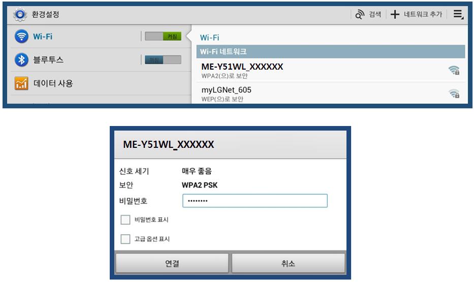 ME-Y51WL 의초기무선네트워크이름 (SSID) 은 ME-Y51WL_XXXXXX 와같은형태로되어있습니다. ME-Y51WL_XXXXXX 형태의무선네트워크이름을선택후연결버튼을클릭합니다. 초기무선네트워크이름은제품뒷면의라벨에인쇄되어있습니다.