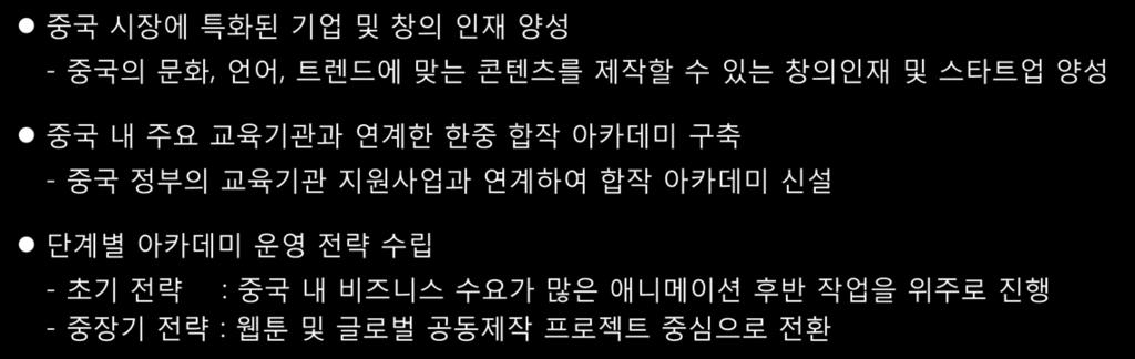 5. < 웹툰 > 세계화지원 > 사업추진을위한제안 1.