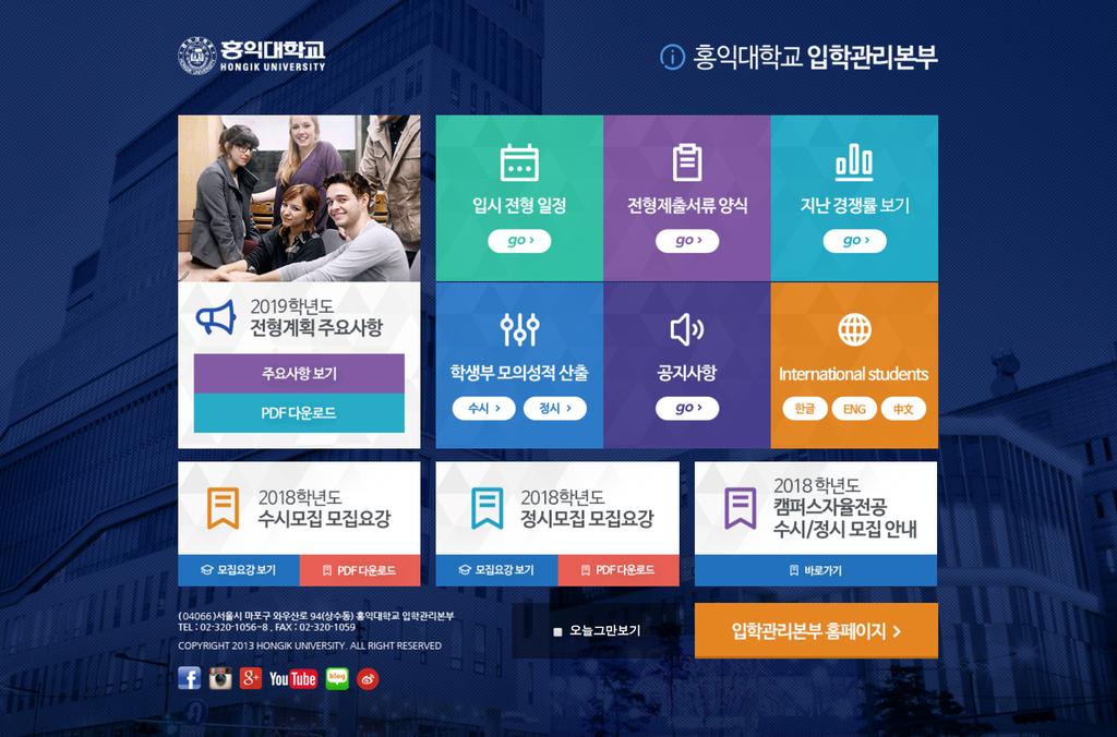 홍익대학교입학상담안내 입학관리본부홈페이지 admission.hongik.ac.