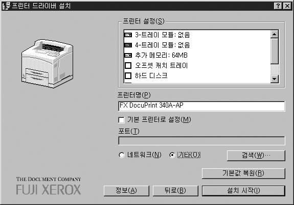 2.1 프린터드라이버의설치 (< 프린터드라이버설치 > 버튼 ) [Fuji Xerox 설치메뉴 ] 로부터설치 2 7 출력방향의포트를지정합니다. Windows 95/Windows 98/Windows Me 용 1.