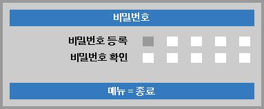 5. 키패드또는리모콘의 버튼을사용하여암호를입력할수있습니다. 같은화살표를 5 번사용하든어떤조합을사용하든, 반드시 5 자리를설정해야합니다. 원하는순서대로커서버튼을눌러암호를설정합니다. 메뉴버튼을눌러대화창을나갑니다.