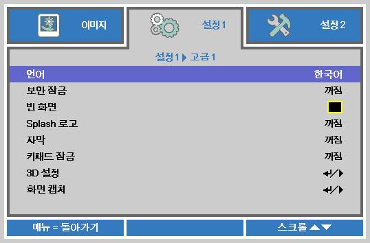 OSD 언어설정 계속하기전에 OSD 언어를원하는언어로설정하십시오. 1. 메뉴버튼을누릅니다. 커서 버튼을눌러설정 1 을검색합니다. 커서 버튼을눌러어드밴스 1 메뉴로이동합니다. 2.