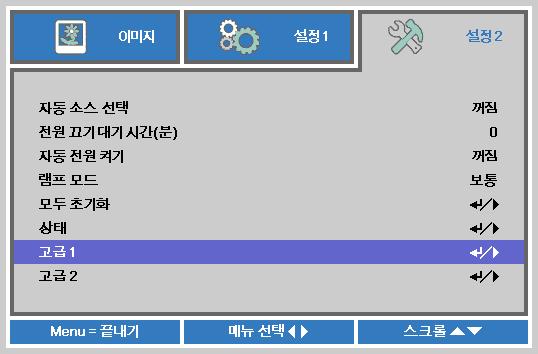 램프초기화 램프를교체한후에는램프시간을 0 으로초기화해야합니다. 다음절차에따르십시오. 1.