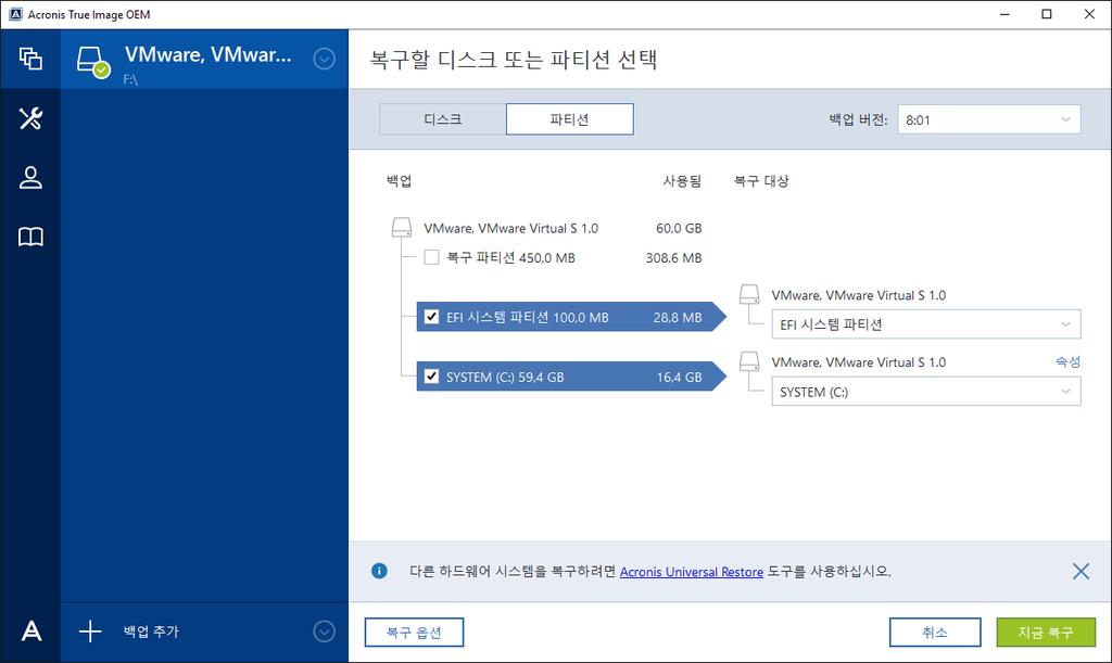 3. 백업버전목록에서백업날짜와시간을기준으로복구할백업버전을선택합니다. 4. 복구할디스크를선택합니다. 별도의파티션을복구해야하는경우특정파티션복구를클릭한다음복구할파티션을선택합니다. 5. 파티션이름아래의복구대상필드에서대상파티션을선택합니다. 부적합한파티션은빨간색문자로표시됩니다.