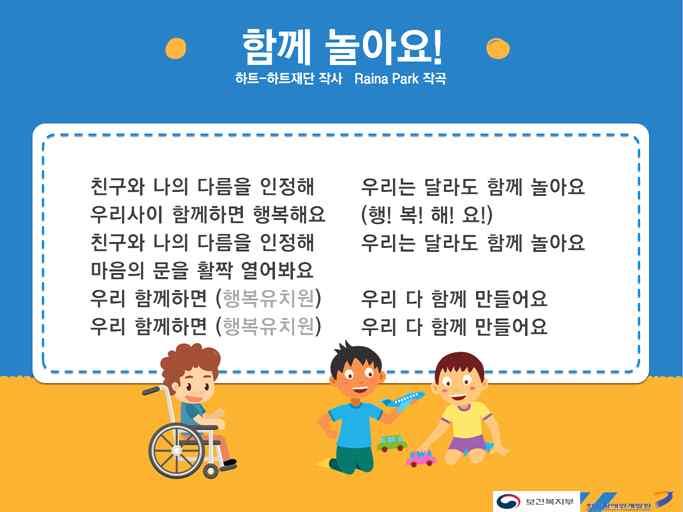 노래를활용한장애인식교육 유아들의특성을고려하여노래를활용한장애이해에대한메시지전달 발달장애인식개선강사가녹음한음원을활용 동요를함께부르며우리모두는친구가될수있음을이해 동요배우기 가사를함께읽어본다 교사가노래를천천히불러준다 유아들과함께노래를부른다