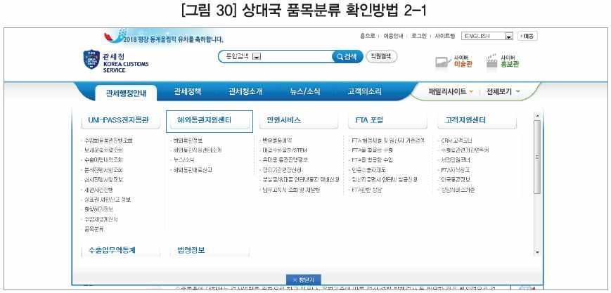 kr) < 세계 HS정보시스템 > 클릭 현재관세청에서제공하는세계 HS 정보시스템은베트남을비롯하여 EU, 미국, 중국, 일본, 호주, 태국, 싱가포르, 인도네시아, 러시아, 터키,