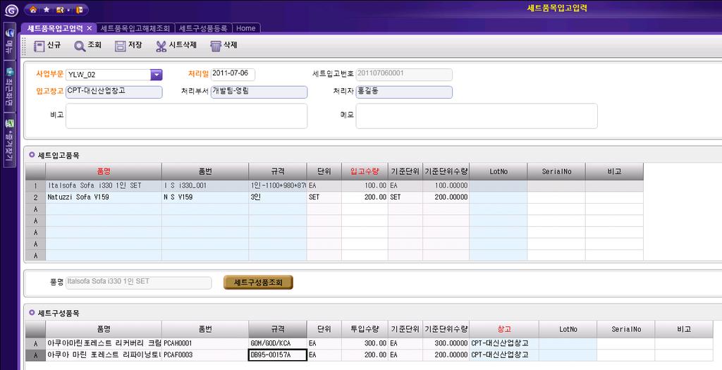 입출고된세트품목재고조회기능을지원합니다.