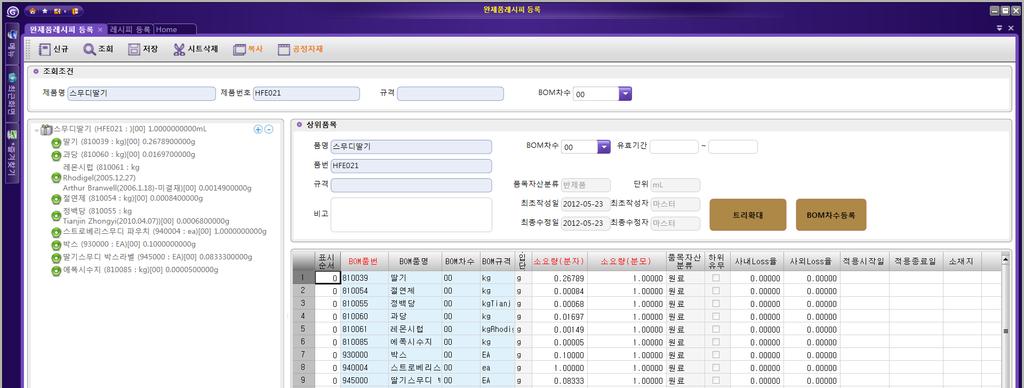 제품의유효기간관리및레시피복사기능,