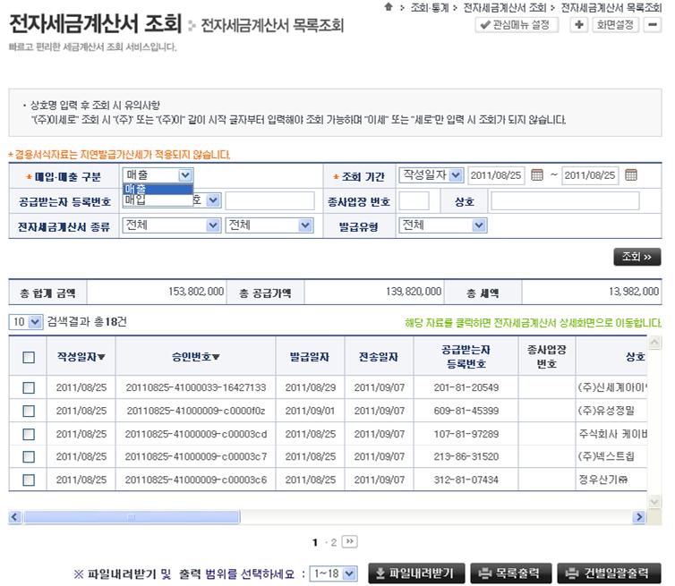 매출내역을파일을다운로드받은후 ERP