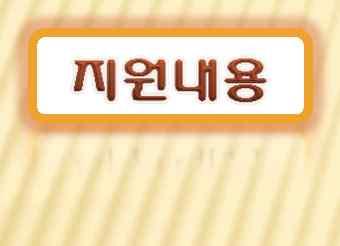 모집공고이전당해년도전시회에참가한업체도선정된경우, 소급적용 지원내용사업명규모지원내용 해외박람회 국내박람회 50개사내외 25개사내외 업체당최대 500만원