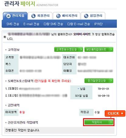 편리한유지관리신청 홈페이지에관리자에서유지관리요청을편리하게할수있으며, 실시간으로처리됩니다.