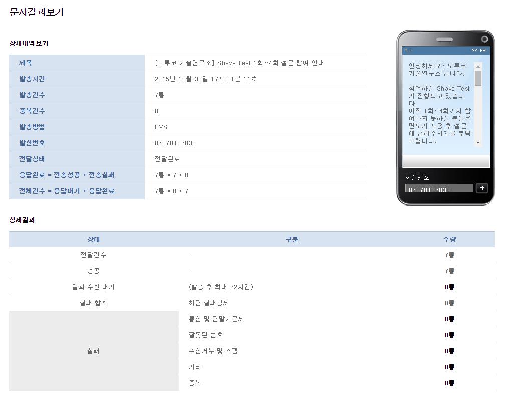 3.3 문자발송연동시스템 ( 사례