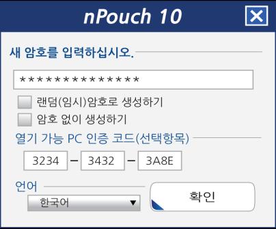 PC 인증코드를입력후보안파일을생성 PC 의 MAC, CPU ID, HDD ID