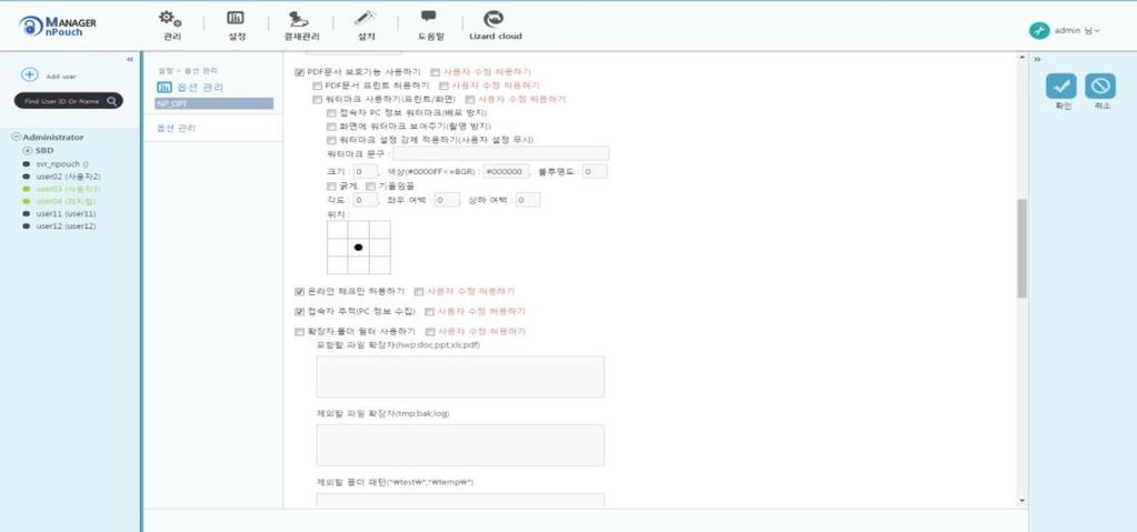 주요기능 - PDF 문서보안및추적관리 2 1