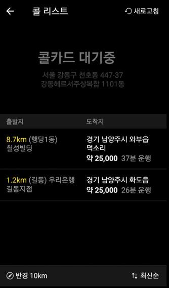 O2O_ 카카오드라이버 오픈후지표의지속적상승으로누적콜수 270 만, 가입기사수 11 만명, 이용자수 1 백만명기록 (8