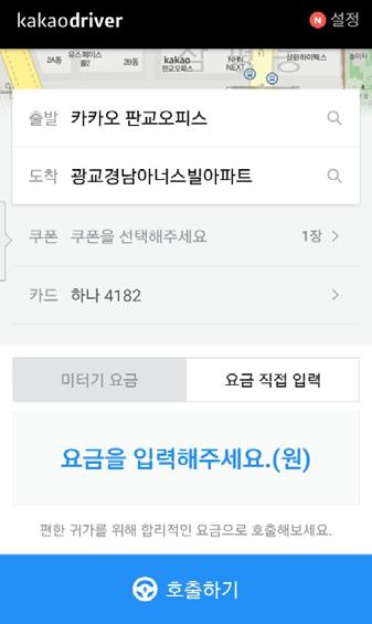 하반기지속적인마케팅활동으로연말성수기이전안정적인이용자및기사기반확보예정 카카오드라이버개선진행사항 7 월 1