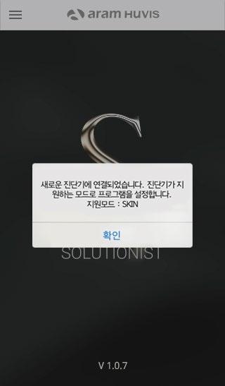 프로그램설정기기정품인증 Solutionist 는세가지모드 (SKIN, HAIRⅡ, HAIRⅢ)