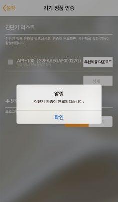 6 완료되면, 추천제품다운로드 를눌러서버에연결하세요.