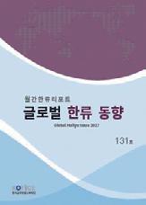 30 발행인곽영진발행처한국문화산업교류재단엮은이김덕중外 6 7 11 12 <2017 글로벌패션멘토십 > 개최한국권문수 홍혜진디자이너, DCG 크리에이티브디렉터전효진, WIZWID