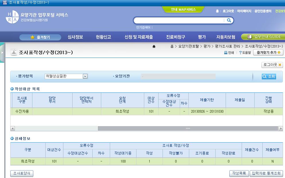 평가정보수집시스템을이용한조사표작성요령 (5)