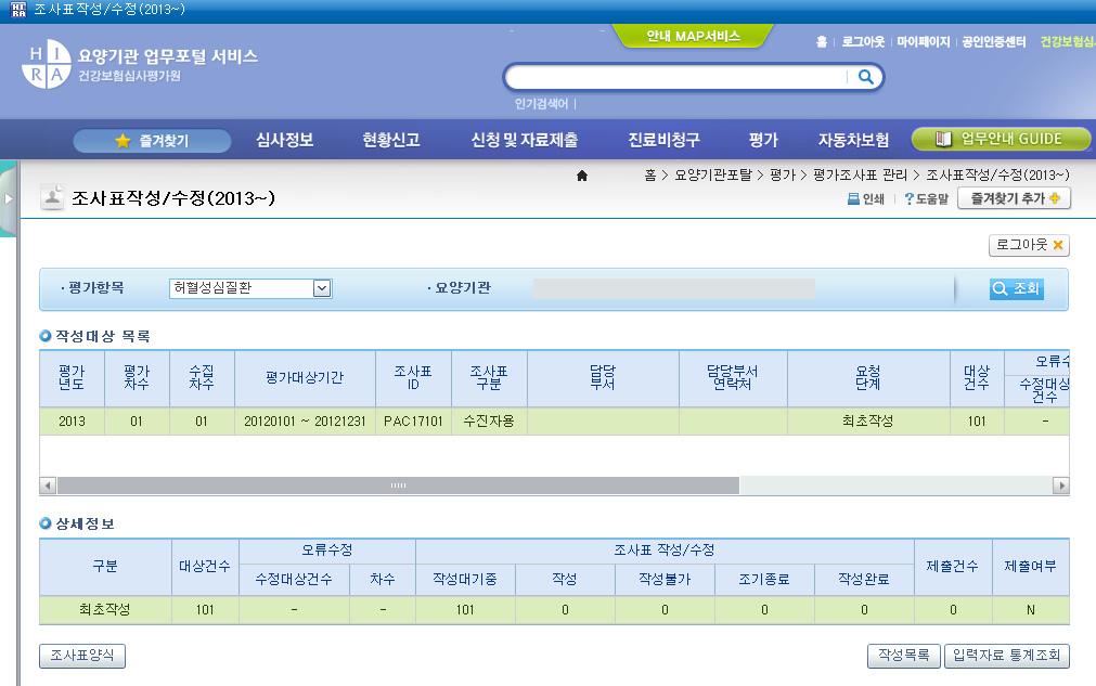 조사표작성 / 수정 화면설명 조사표작성