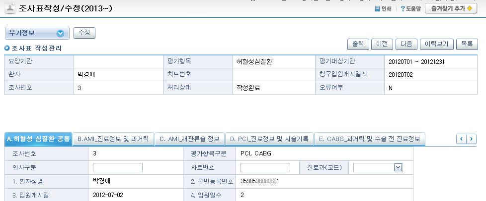 : 조사표작성에대한오류가없으면 1 저장 작성완료 버튼은사라지고 수정