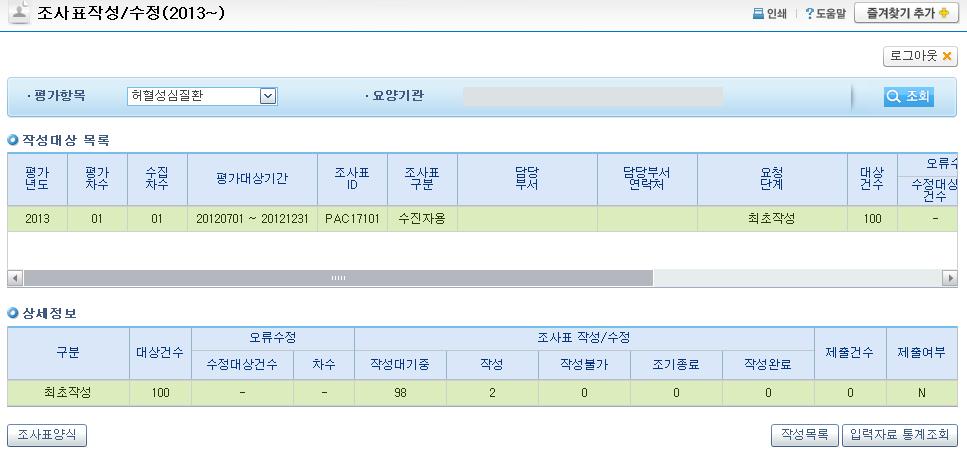 평가정보수집시스템을이용한조사표작성요령 (10) 세부업무 : 평가조사표입력자료조회