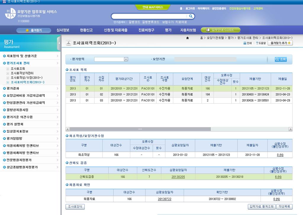 Ⅵ. 평가정보수집시스템 등을확인할수있다.