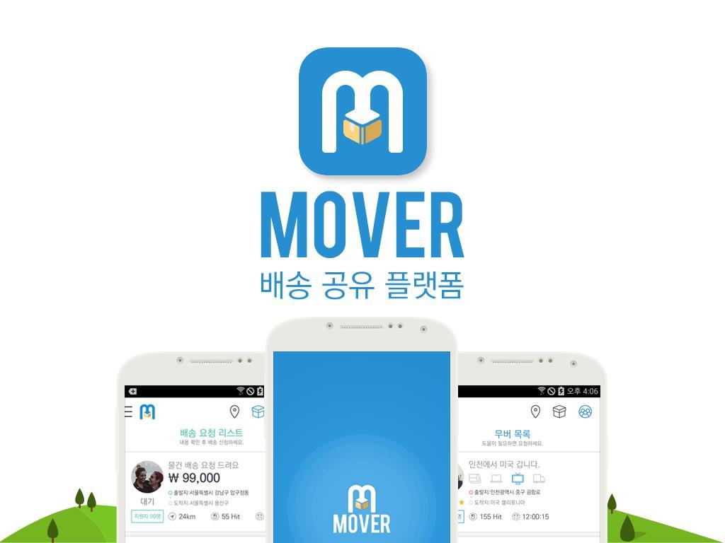 2.Logistics Provider 의변화 1)start up 기업의급성장 국내주요물류스타트업 (4) MOVER 출퇴근, 출장, 여행, 통학등하루에도수많은