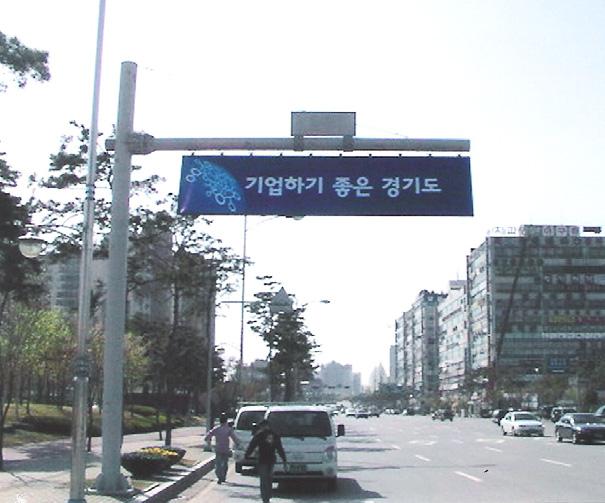 기업하기 좋은 경기도 문구 등을 게시함으로써, 글로벌 기업과 경기도의