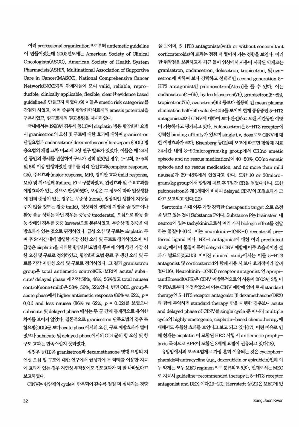 여러 profi않 sional organization으로부터 antiemetic guide피le 이만들어졌는떼 2002년도에는 American Society of Clinical Oncologists(ASCO), American Society of Health System Pharmacists(ASHP), Multinational Association