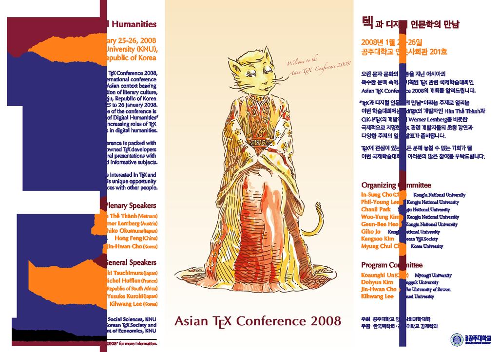 (국제학술대회 : e Asian TEX Conference) 2009 텍의 과거와