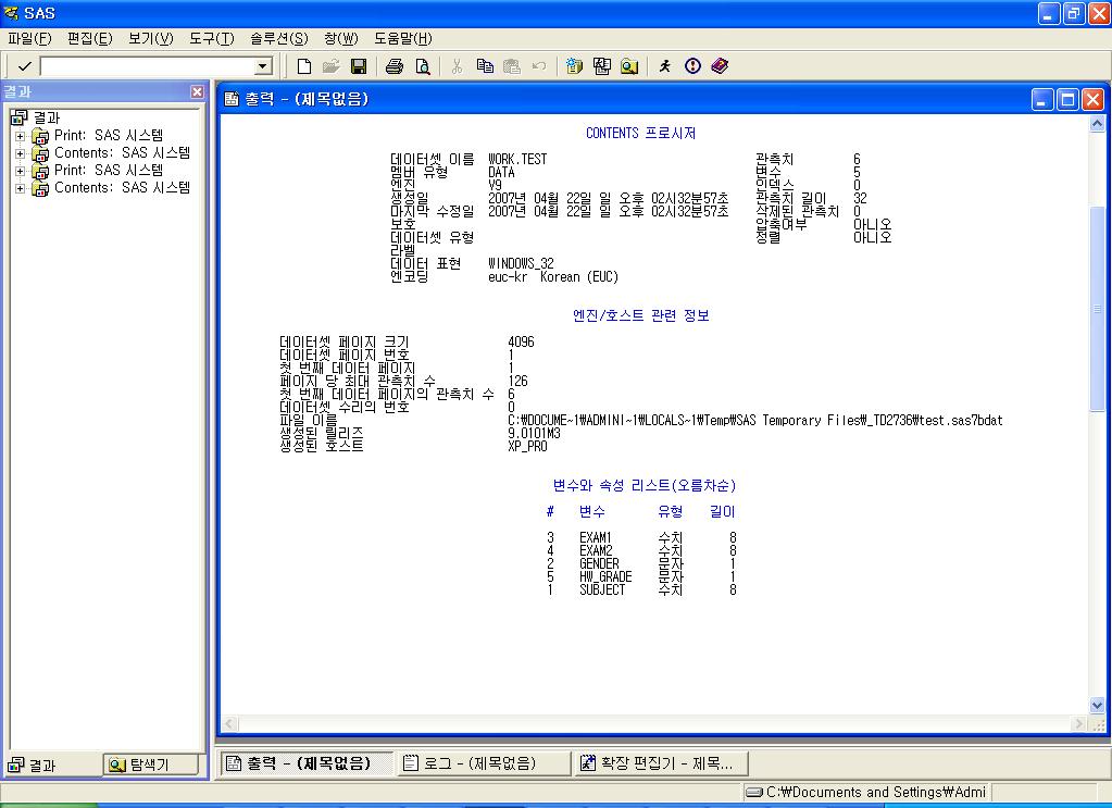 화면 (windows) 구성 결과창 - SAS 시스템에의해산출된산출물의목록 - 탐색기창의뒷면에위치 결과창클릭 - SAS