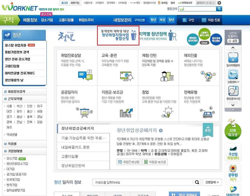 Step1 청년워크넷메인화면의배너클릭 청년워크넷 (www.work.go.