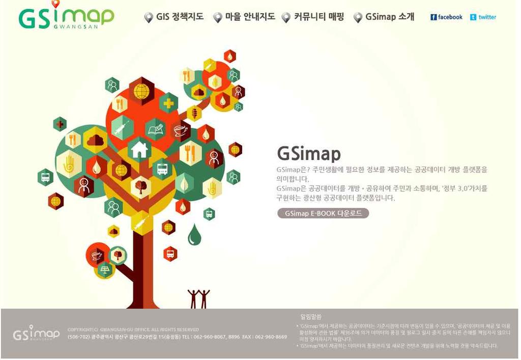 광주 광산구 'GSImap'2) 하고 있다는 데 매우 의미있음 http://imap.gwangsan.go.