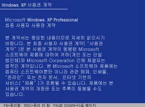 2 단계 - 사용권계약 Microsoft Windows 최종사용자를위한계약서입니다.