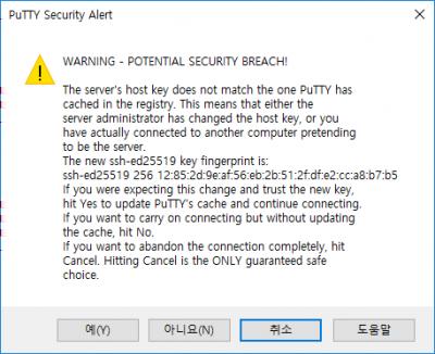 ODROID-HC1의 IP 찾기 처음 접속한다면 어떤 경고문이 뜨는데, SSH 호스트 키가 저장되어 있지 않아 이전에 접속해본 적이 없어