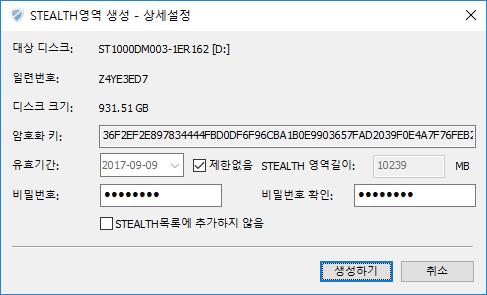 STEALTH 영역생성하기 앞단계의설명을통해전용파티션을생성을완료했거나이미전용파티션으로사용할수있는디스크의 구성상태인경우 STEALTH 영역을다음의과정을통해생성할수있습니다. 앞단계의설명에따라 STEALTH 영역생성 대화상자가표시되도록한후 STEALTH 영역을생성할대상 전용파티션을선택한후 생성하기 버튼을클릭합니다.