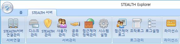 STEALTH File Server 연결 CIDISK PRO 를별도로제공하는 STEALTH File Server 와연결하여해당서버를관리하기위한관리도구로