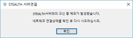 먼저 서버선택 콤보상자를클릭하여이미접속했거나혹은새롭게접속할서버를선택합니다. CIDISK PRO는한번이라도접속했던 STEALTH 서버의정보를저장해두었다가표시합니다. 또한동일한네트워크상에 STEALTH 서버가설치되어서운영되고있는경우에는해당 STEALTH 서버가자신의주소와이름을브로드캐스팅해주게되며위와같이목록에같이표시되게됩니다.