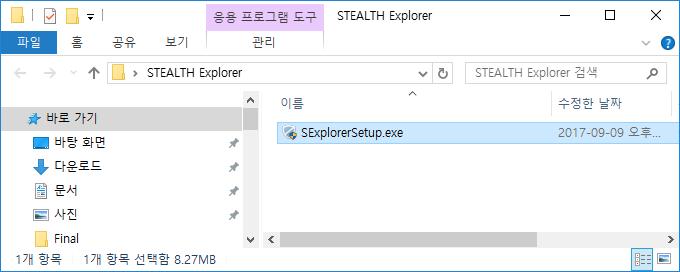 Stealth Explorer 무설치버전 : Stealth Explorer 설치버전 : SExplorerSetup.